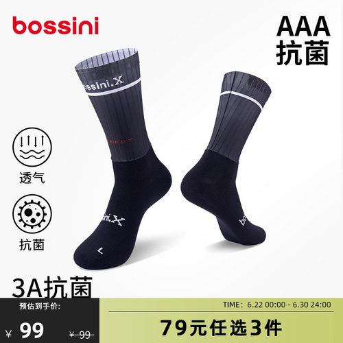 bossini春夏新款抗菌骑行袜