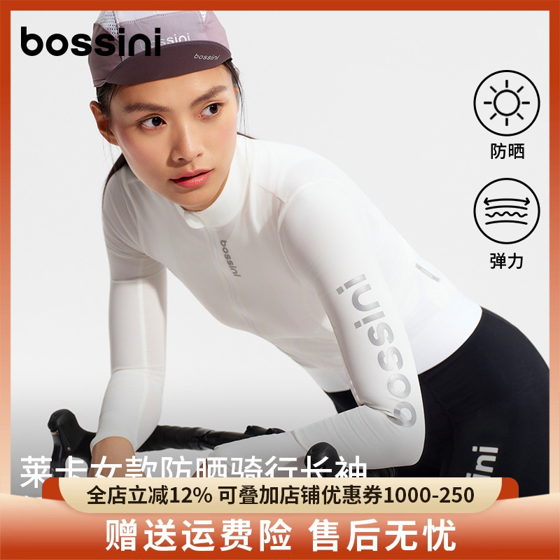 bossini堡狮龙2025新品专业骑行服女长袖公路车防晒UPF50+上衣