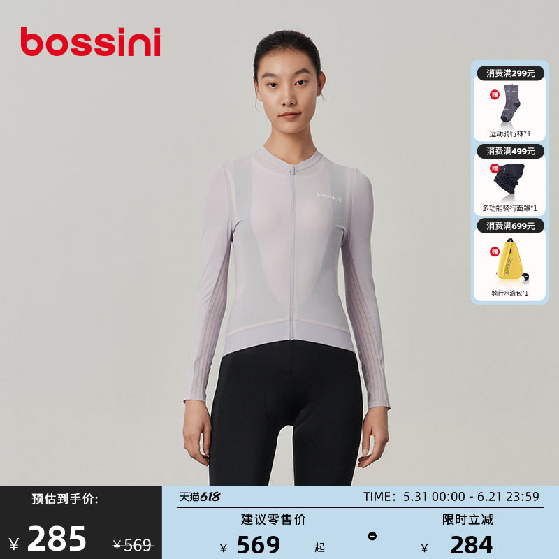 bossini堡狮龙春夏户外运动轻薄抗菌透气排汗防晒长袖骑行服女