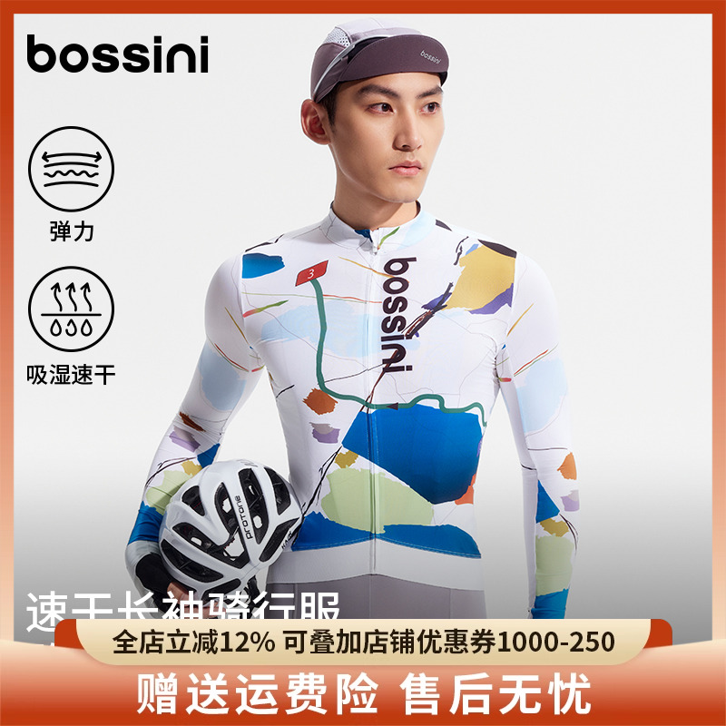 bossini堡狮龙2025新品专业骑行服男公路自行车透气速干长袖上衣