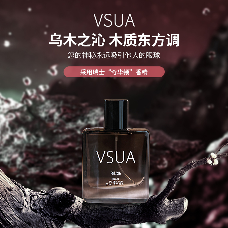 乌木之沁香水男清新淡香持久留香好闻魅力木