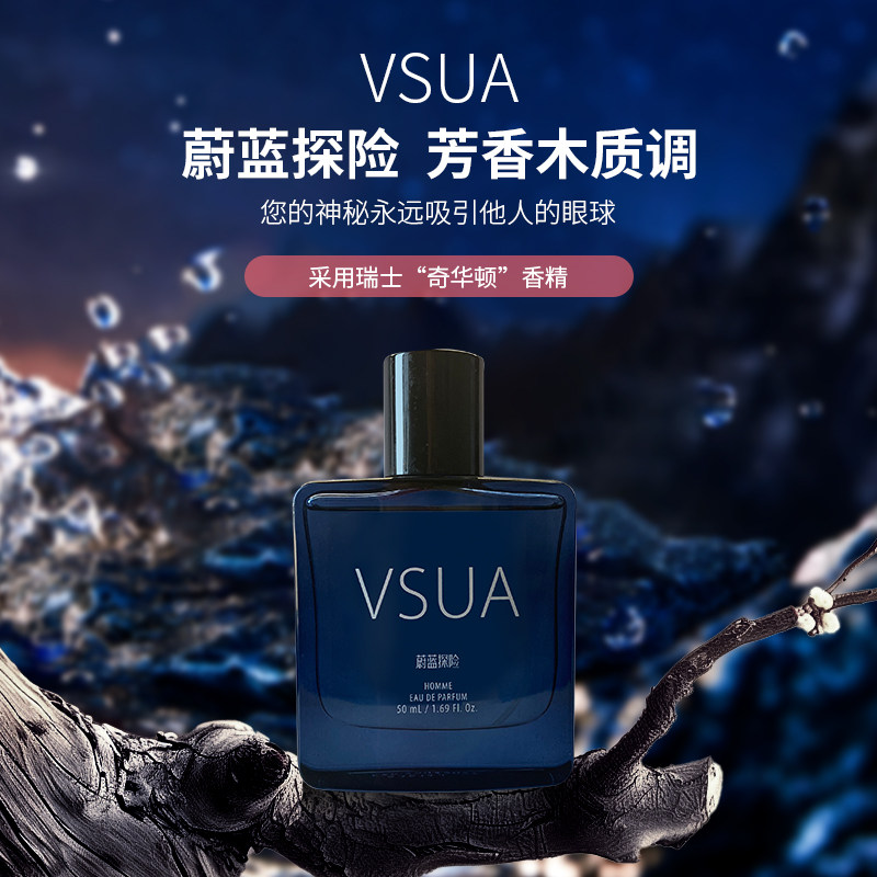 VSUA/维萨澳蔚蓝探险男士香水清新淡香持久留香魅力木质香经典