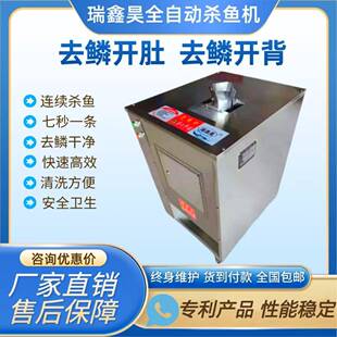 商用智能杀鱼机一体机 瑞鑫昊自动去鳞开背机 去鳞开肚一体机 宰