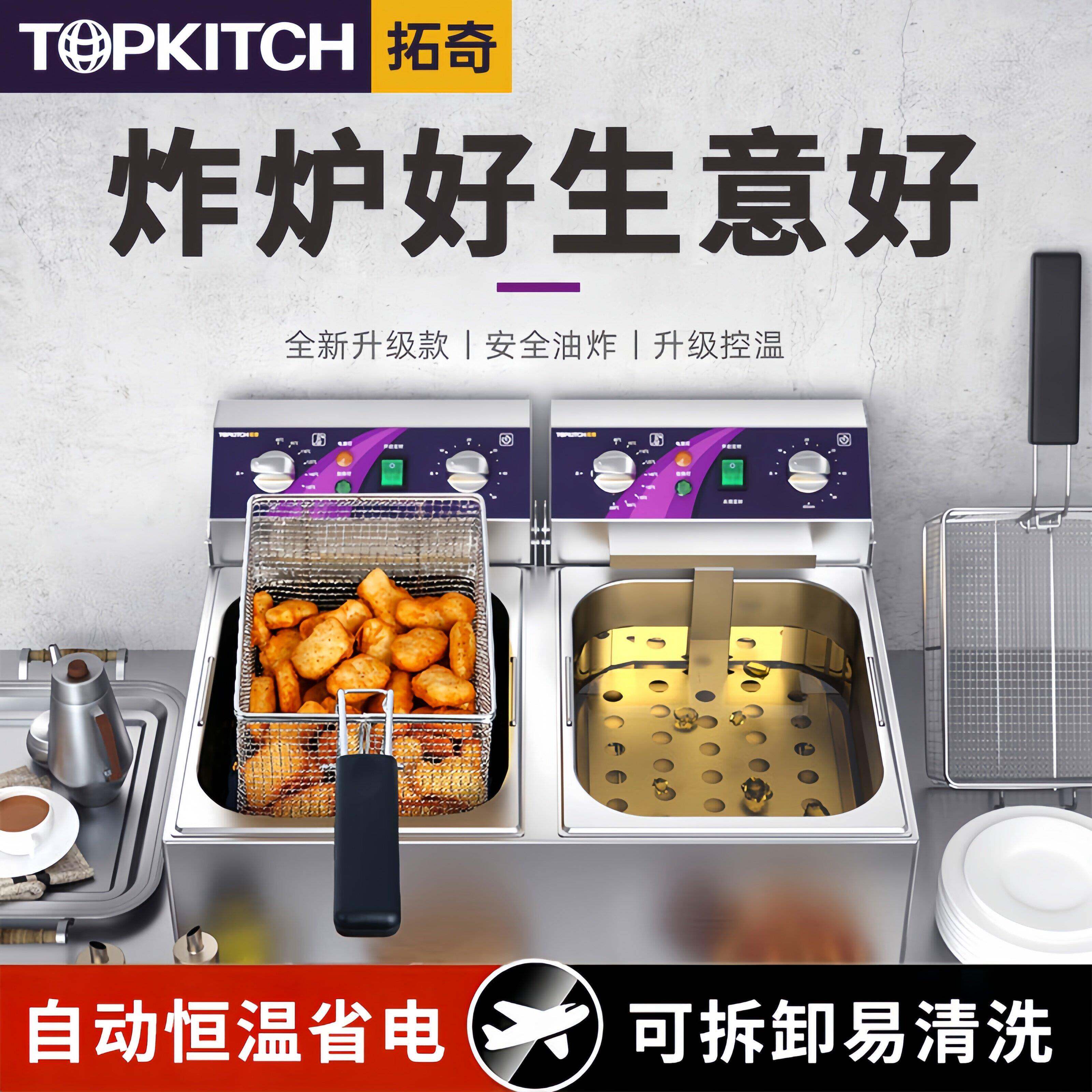 拓奇油炸锅商用电炸锅大容量双缸炸串鸡排薯条油条炸机单缸电炸炉