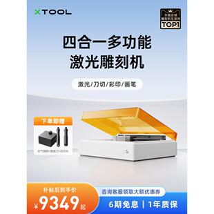 xTool M1 Ultra激光雕刻机小型全自动切割机画笔彩绘彩印打标机