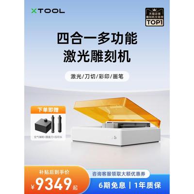 xTool M1 Ultra激光雕刻机小型全自动切割机画笔彩绘彩印打标机