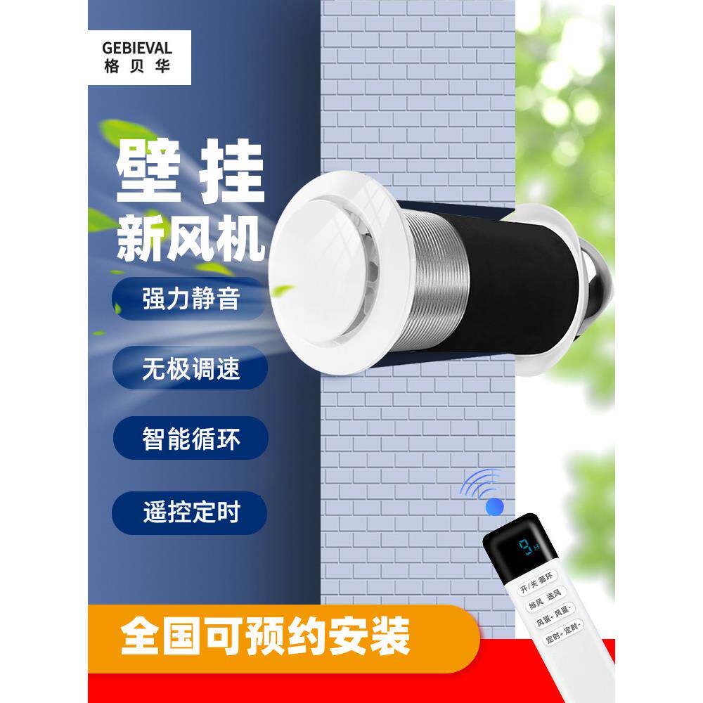 穿墙新风风机集成壁挂式窗式家用新风系统双向定时循环卧室通风排