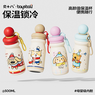 贝十八高颜值女生保温杯儿童男女孩学生上学专用吸管水杯2025新款