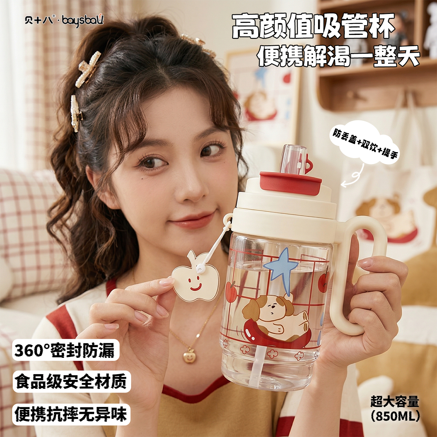 贝十八高颜值女生吸管杯2026新款儿童食品级塑料杯子夏日家用水杯