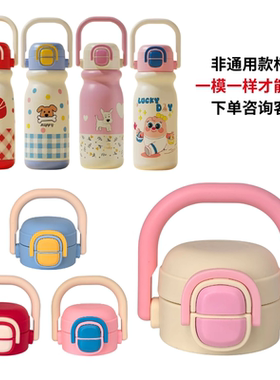 贝十八儿童保温杯配件密封防漏水盖子食品级pp材质拎拎壶双饮杯盖