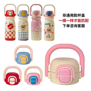 贝十八儿童保温杯配件密封防漏水盖子食品级pp材质拎拎壶双饮杯盖