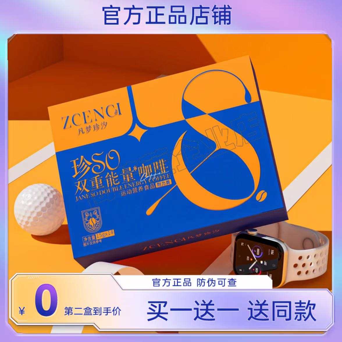 凡梦珍汐珍SO咖啡珍SO双重能量咖啡微商小红书同款【官方正品】