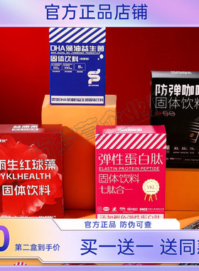 益康莱高纤酵母红球藻粉弹性蛋白肽DHA藻油益生菌益康来防弹咖啡