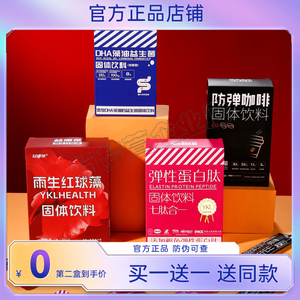 益康莱高纤酵母红球藻粉弹性蛋白肽DHA藻油益生菌益康来防弹咖啡