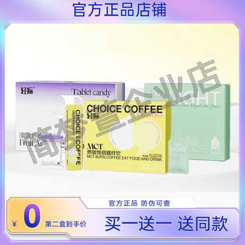 轻际果蔬纤维压片糖果轻际低聚肽轻益生元复合饮际快燃官方正品