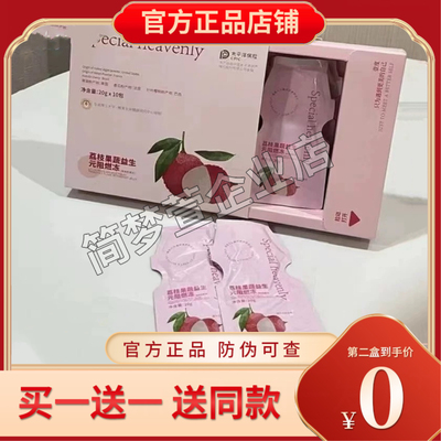 壹度special-heavenly荔枝果蔬益生元阻燃冻果冻微商小红书同款