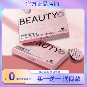 BEAUT燃美魔力片压片糖果微商小红书网红抖音同款【官方正品】