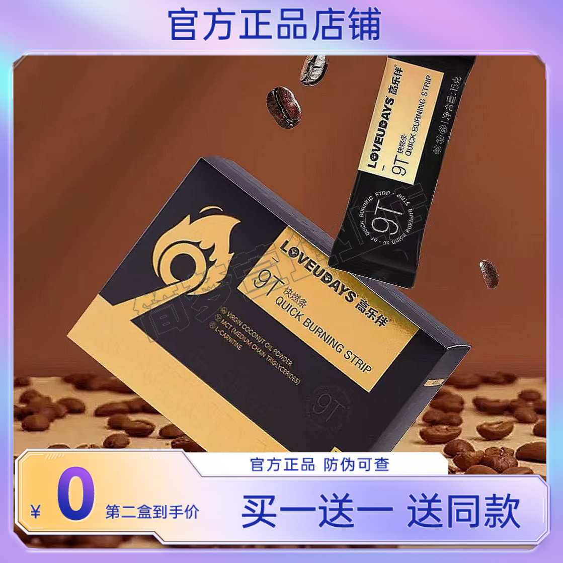 高乐伴9t快燃条高乐伴咖啡9t快燃条奶咖9T固体饮料【官方正品】