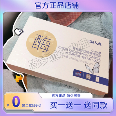Olasoft复合酶控营养膳食套盒复合营养膳食餐固体饮料压片糖果