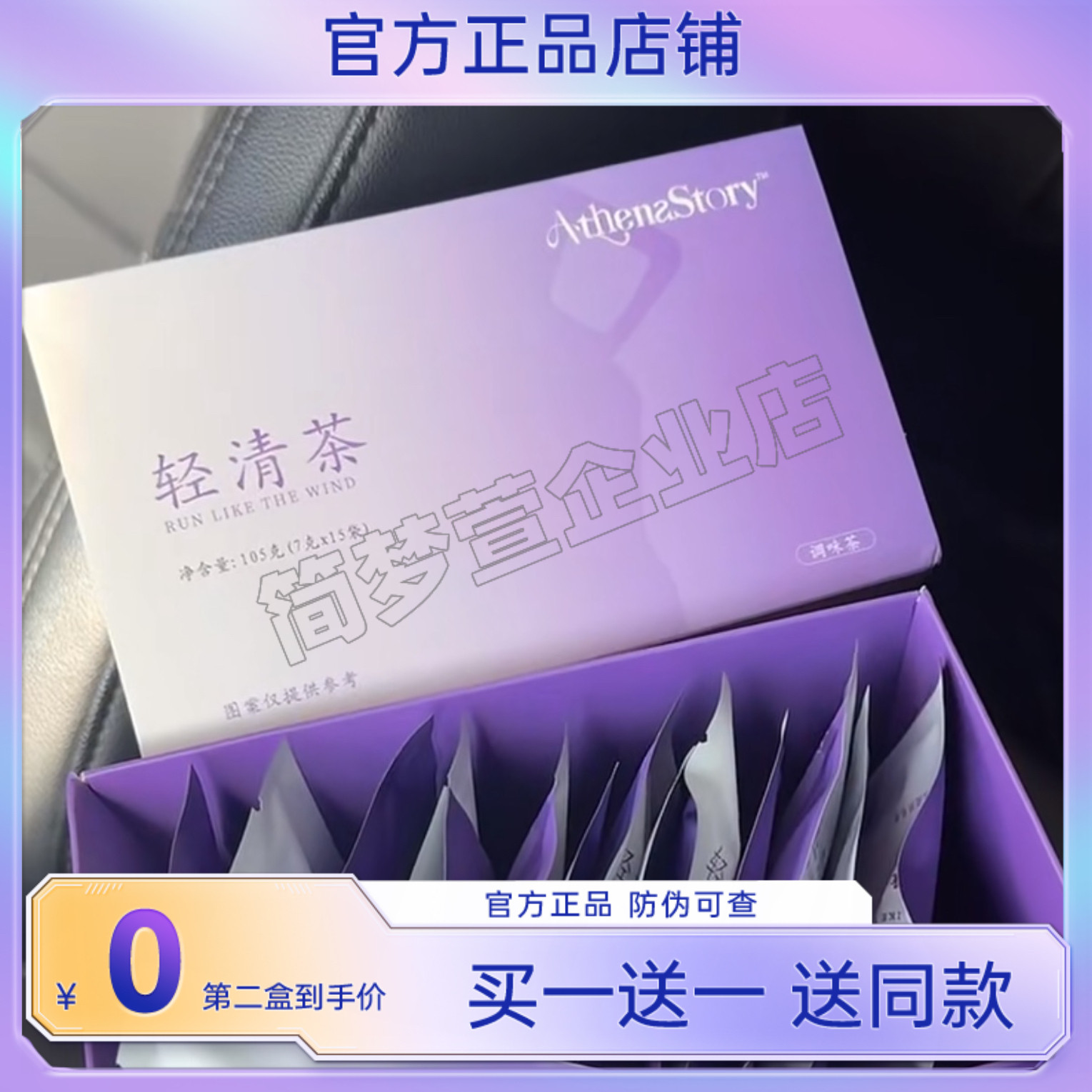 AthenaStory轻清茶代用茶微商小红书同款加强版正品