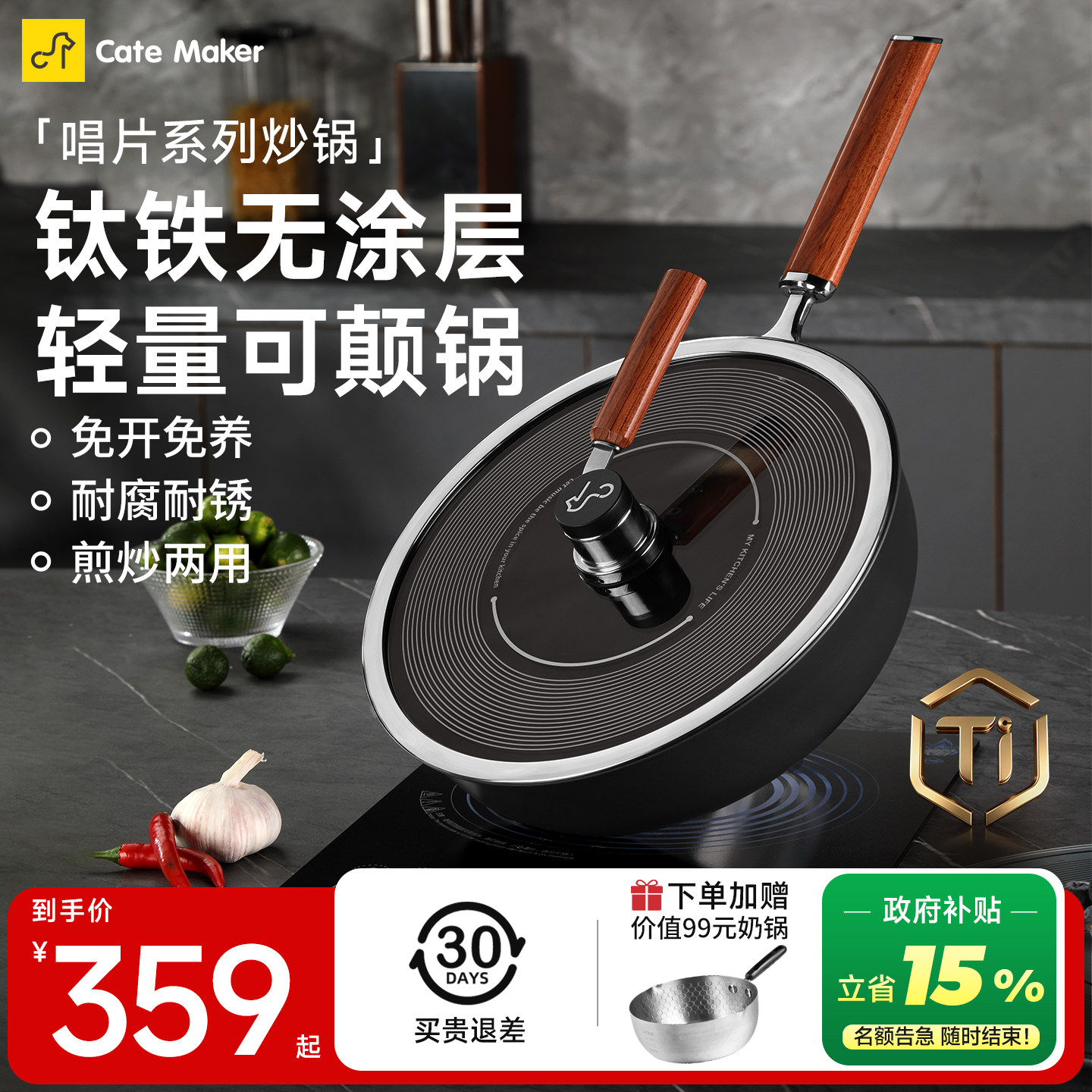 卡特马克唱片钛铁锅家用炒菜锅不粘锅无涂层电磁炉燃气灶极铁炒锅