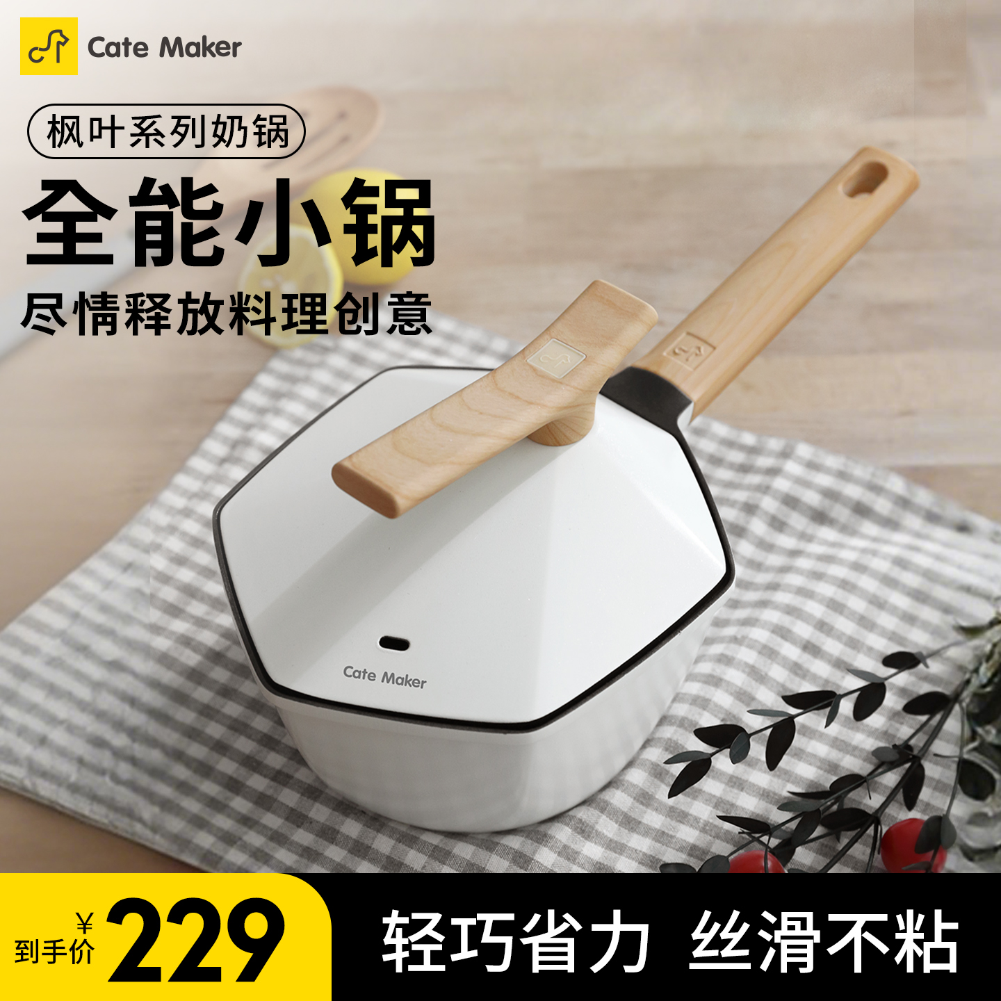 卡特马克枫叶奶锅不粘锅六角锅泡面锅热牛奶宝宝婴儿辅食锅小锅