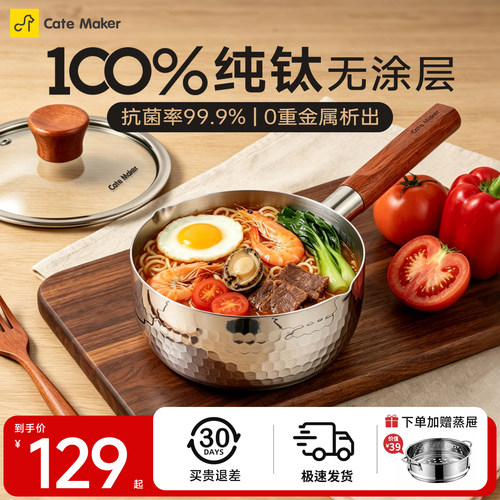 纯钛无涂层辅食奶锅家用