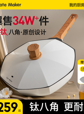 卡特马克八角锅家用炒锅钛陶瓷不沾锅煎炒锅瓦斯炉电磁炉专用
