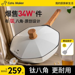 卡特马克八角锅家用炒锅钛陶瓷不沾锅煎炒锅瓦斯炉电磁炉专用