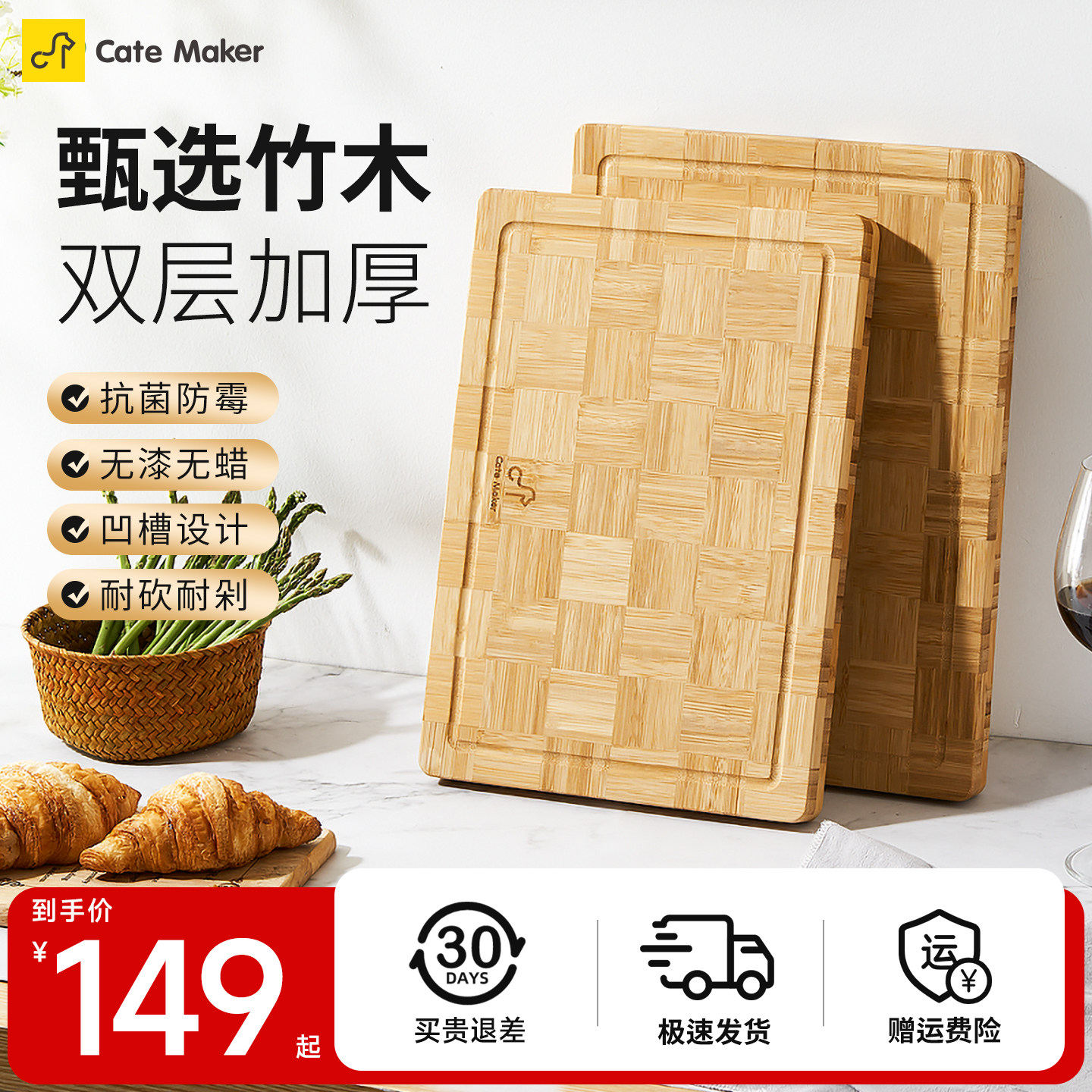 卡特马克棋盘格菜板防霉家用切菜板水果案板加厚竹木菜板砧板案板