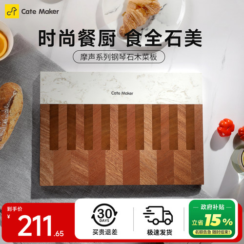 卡特马克钢琴菜板抗抑菌防霉家用切菜板棋盘格大理石实木砧板案板