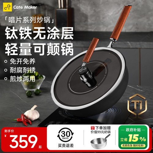 【重磅新品】唱片有钛铁锅不粘锅