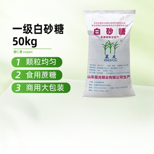 星友一级优质白砂糖商用50公斤无硫纯正甘蔗糖食用白糖100斤批发