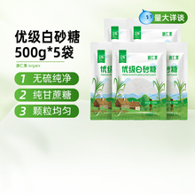【特价清货】白砂糖甘蔗糖细砂糖家用烹饪调料提鲜调味品官方旗舰