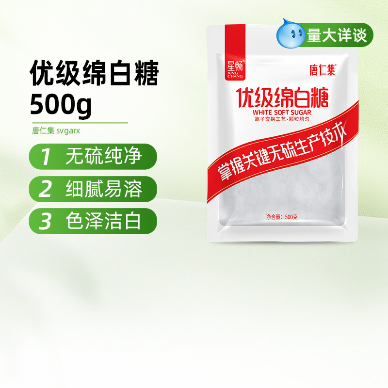 家用优级绵白糖500g甘蔗优质一级无硫棉白糖烹饪纯正东北商用批发