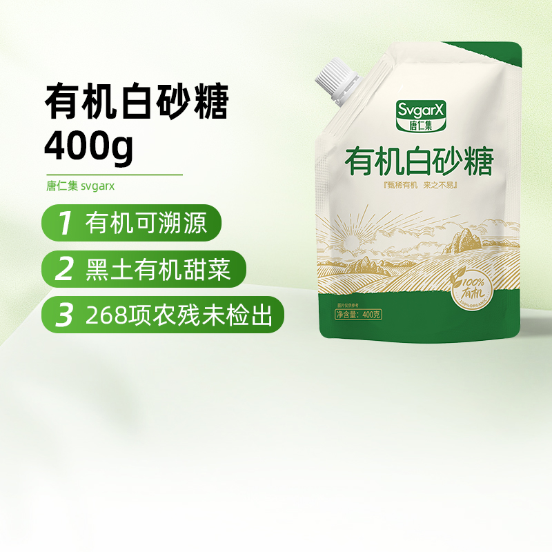 有机白砂糖食用白糖细砂糖官方早餐冲调味健康烘焙家用调味小包装