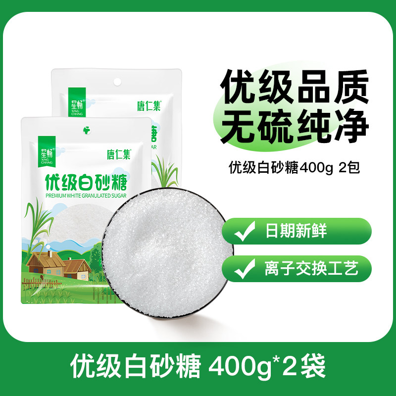 星畅无硫优级白砂糖纯甘蔗细砂糖袋装家用烘焙甜品调味专用400g*2