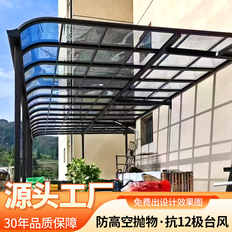 铝合金雨棚户外庭院别墅楼顶露台屋檐遮阳棚阳台阳光房耐力板车棚