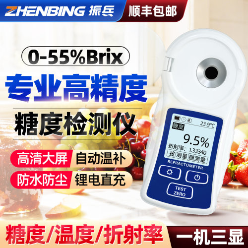 振兵糖度计高精度，高灵敏度
