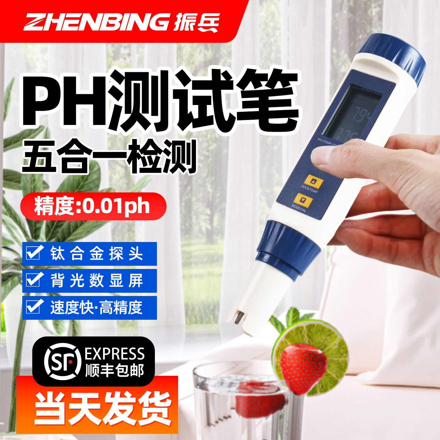 振兵PH计高精度，高灵敏度