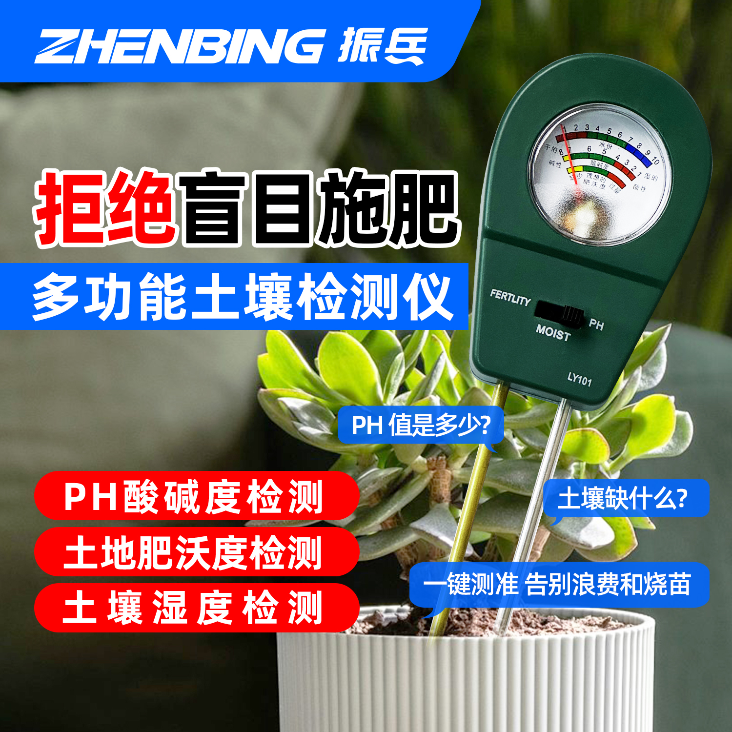 振兵迷你土壤检测仪三合一