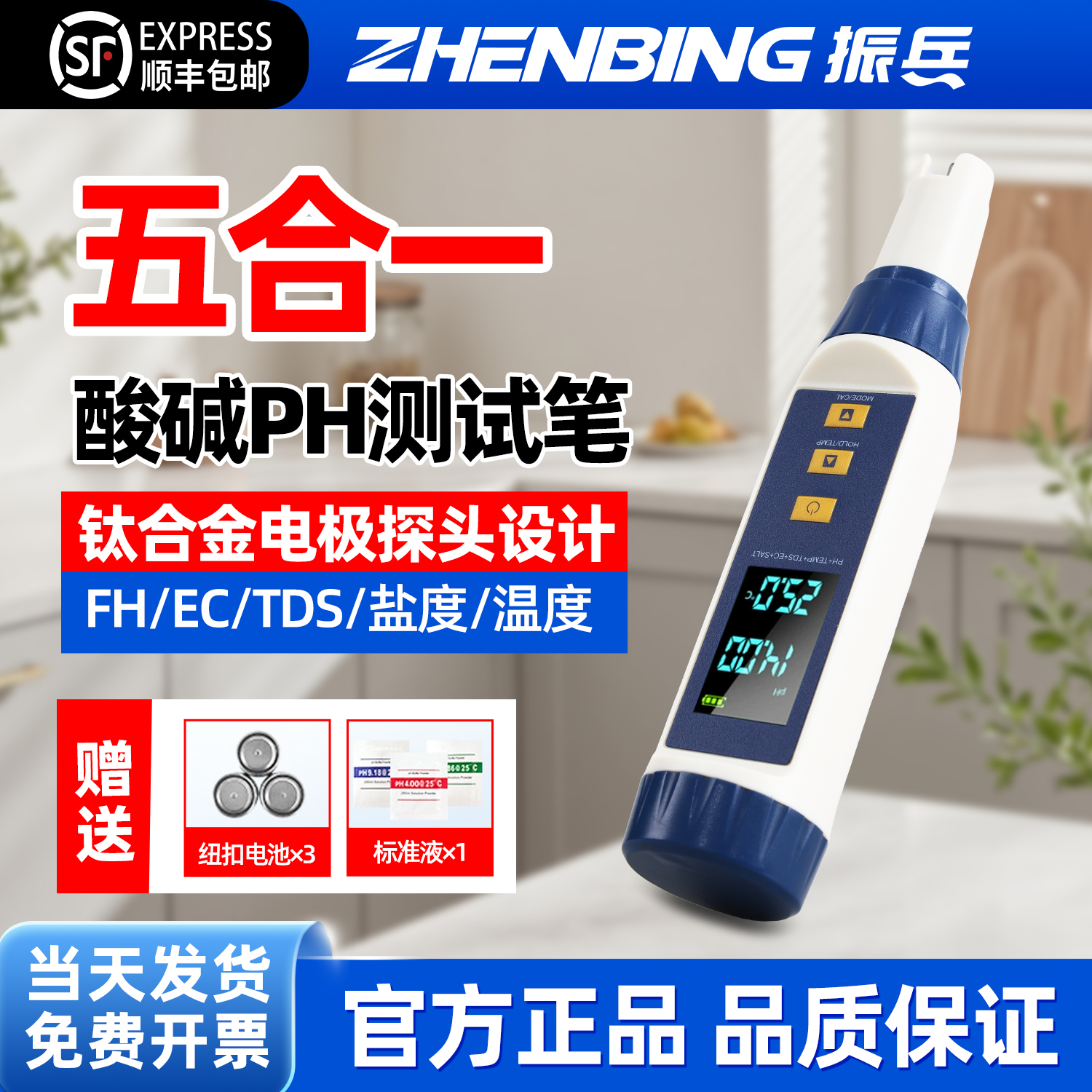 振兵PH计高精度，高灵敏度
