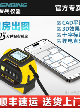振兵高精度激光尺四合一红外线电子尺十字标线测量尺蓝牙测绘神器