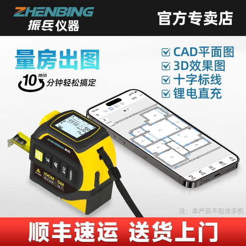 振兵激光卷尺蓝牙绘图，十字标线