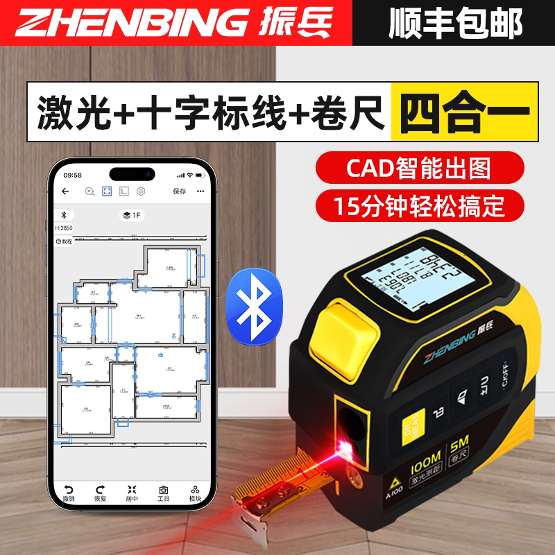 振兵红外线激光卷尺高精度量房测距仪电子尺米尺十字标线测量尺子