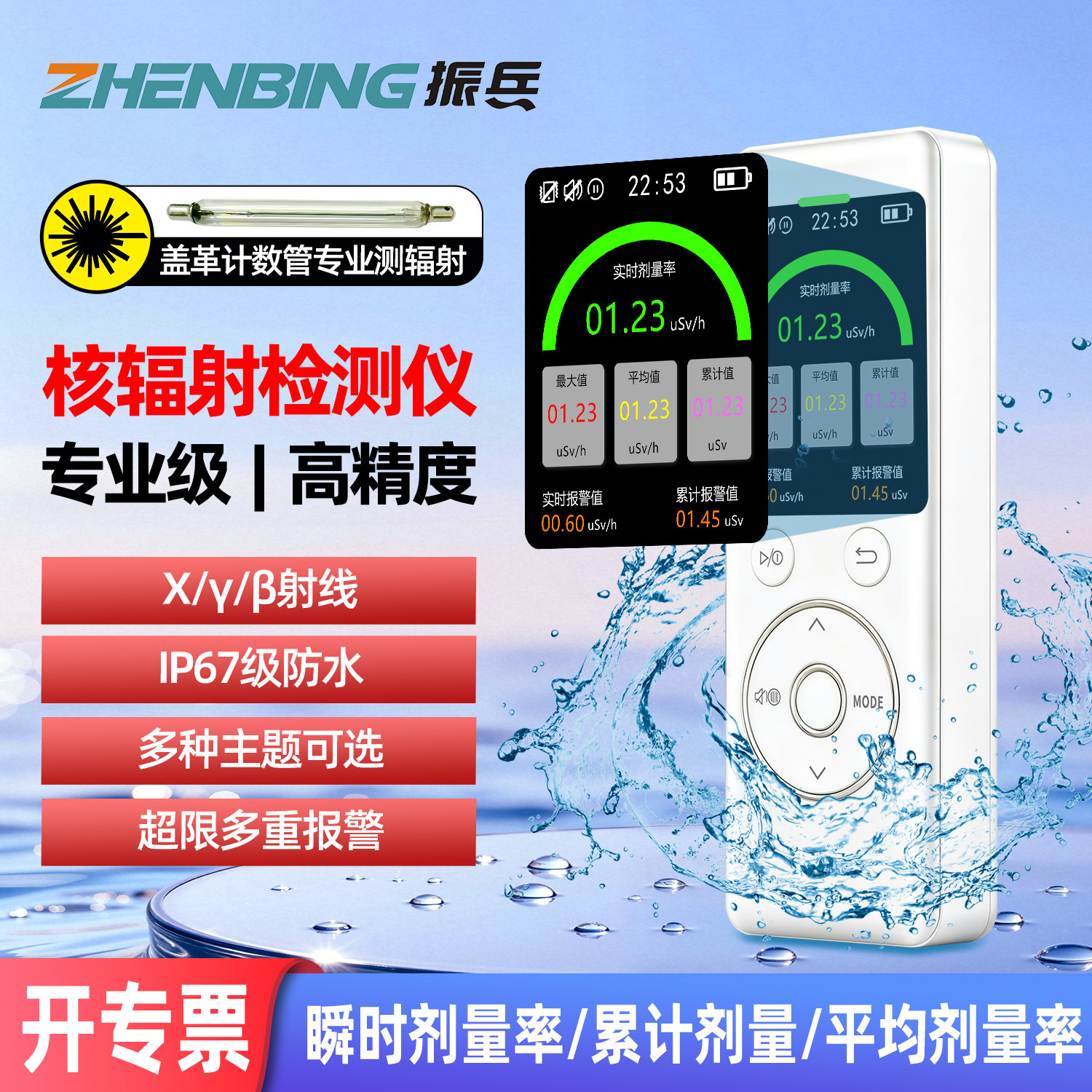 振兵高精度核辐射检测仪医疗专用盖革计数器工业放射性物质检测仪
