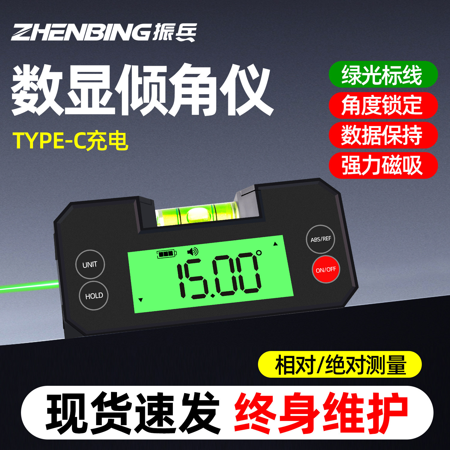 振兵高精度数显倾角仪激光十字线水平仪迷你带磁角度斜率测量仪器