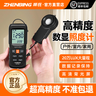 振兵照度计测光仪光照亮度流明测试仪家用高精度光度计光强测量仪
