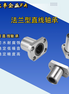单衬钢保切边法兰直线轴承LHFCMF6 8 10 12 13 16 20 25 30/G H L