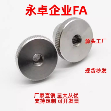 把手 304不锈钢压纹旋钮 NKM/NKMS3/4/5/6/8/10